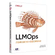LLMOps打造穩定運行的大型語言模型系統