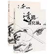 透視「進化論」(上下冊)