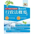 2026年農田水利考試【行政法概要】(一本精讀考點高效掃描‧收錄最新農田水利事業人員試題與解析)(10版)