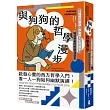 與狗狗的哲學漫步：12場關於善惡、自由與人生的散步，給初學者的哲學漫遊史