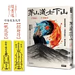 茅山道士下山：一手抓鬼，一手看風水(隨書送：作者親自設計【招財符】【桃花符】)