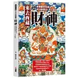來去西藏迎財神：修練藏密財神法，助你福慧雙足，人生圓滿。