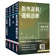 中華電信招考[業務類-行銷及企業客戶業務推廣]套書+數理邏輯影音課程[USB隨身碟版]