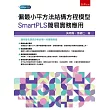 偏最小平方法結構方程模型：SmartPLS簡易實務應用(第1版)
