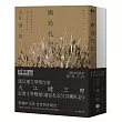 大江健三郎的紀實經典(2冊套書)廣島札記+沖繩札記【諾貝爾文學獎作家深度反思戰爭和原爆，書寫被犧牲的沖繩的紀實文學雙璧，繁體中文版同步問世】
