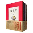夢紅樓‧微塵眾 限量繁花版(6冊，加贈蔣勳畫作「萬玉繁花」同款印花超細柔方巾)