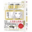 【漫畫版】不炒股、不投機，1年賺1億：跟世界富豪學「實體投資法」，從負債3,400萬到上億資產的逆轉故事