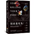 別再養死魚！從細菌管理、行為心理到營養學的全方位照護，新手和老手都需要的水族自救指南