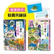 冬天＆春天小妖怪限定套書（加贈蛙寶夾鏈袋）
