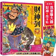 財神到【「五方九合」招財大百科】：28位東西方財神、上古神獸、聚寶錢幣，財神天團大集合(限量贈!「我要賺大錢」閃卡貼|文、武財神2款隨機出貨)