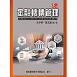 金融機構管理