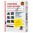 太空生活指南：不洗澡、不許放屁、「爽」躺三個月，NASA教你如何不在太空抓狂