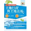 2026年農田水利考試【土地行政與土地法規】(全新考點高分編輯.歷屆試題完善解析)(9版)