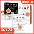 原子習慣+原子習慣WORKBOOK+原子習慣(電子書)：【博客來獨家紙電限時優惠組合】