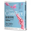 優雅開戰(三版)：聰明選戰場、精準控情緒的建設性衝突策略