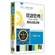 資訊管理歷屆試題詳解(114~107年)