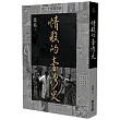 情殺的臺灣史