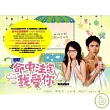 命中注定我愛你電視原聲帶 2CD+1DVD