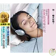 無憂無慮睡到飽 好眠紓壓法