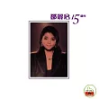 鄧麗君 / 鄧麗君15週年 (180G) (LP黑膠唱片)