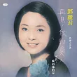 鄧麗君 / 再見我的愛人180G (LP黑膠唱片)