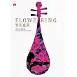桃園市國樂團 / 繁花盛開(CD)