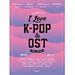 韓國進口樂譜 I LOVE K─POP & OST 鋼琴樂譜 (韓國進口版)