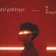 HowZ / 帶光者 Light Version