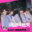 BOOM！怪物星人 / 還記得那天 怪星週年誌#01