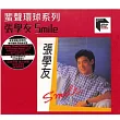 張學友 / ARS - SMILE