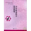 高校師德修養實用教程