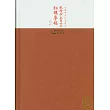 乾隆抄本百廿回紅樓夢稿(全三冊·繁體版)