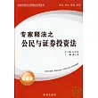 公民與證券投資法