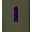 本草圖譜(繁體版)