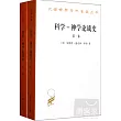 科學─神學論戰史(共2卷)