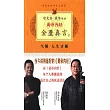 徐文兵、梁冬對話·黃帝內經·金匱真言(共2冊)