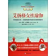 艾揚格女性瑜伽(修訂版)