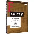 金融經濟學