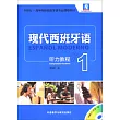 現代西班牙語聽力教程(1)