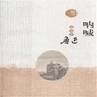 吶喊(插圖本)