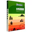 自駕游指南：北京·天津·河北·山西·山東·內蒙古