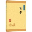 中華經典藏書：管子