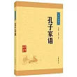 中華經典藏書：孔子家語