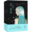 莫負寒夏(上下)
