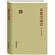 徐霞客游記