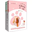 好想和你在一起(全二冊)
