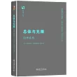 總體與無限：論外在性