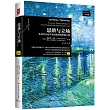 思辨與立場：生活中無處不在的批判性思維工具(第2版)
