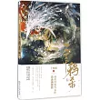 三千鴉殺(完美典藏版)