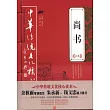 尚書全集